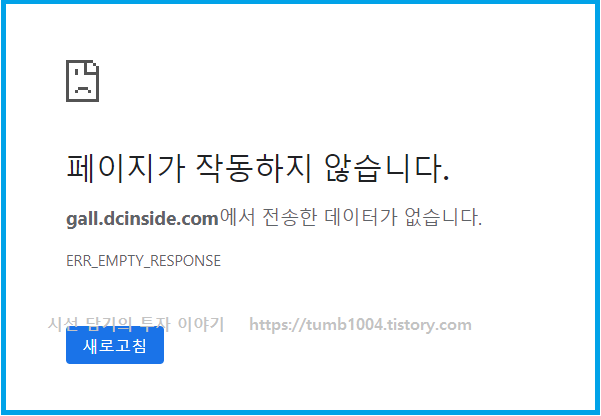 크롬 페이지가 작동하지 않습니다. 리디렉션한 횟수가 너무 많습니다 / 간단한 해결법