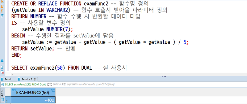 오라클 함수(Function) 생성 및 문법, 실행, 조회까지