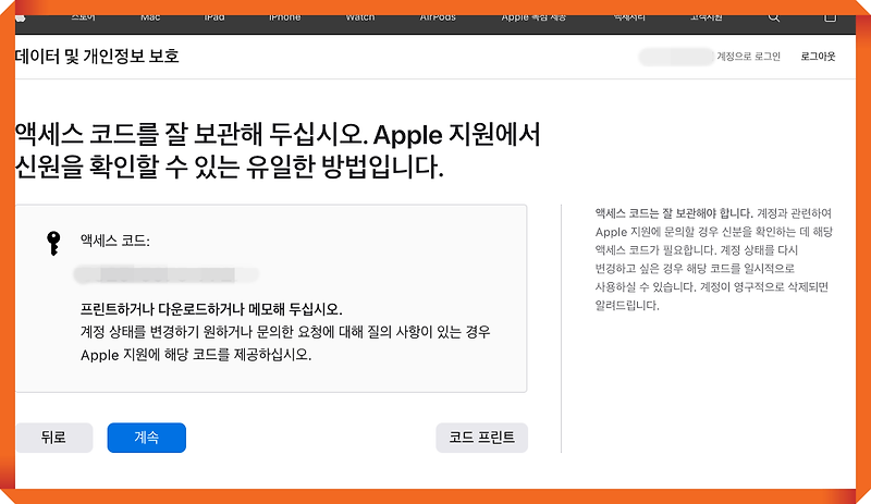 애플 계정삭제하는 법(Apple ID 탈퇴)-로그인장비확인