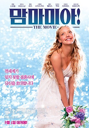 영화 맘마미아 1 줄거리 결말 OST / 메릴스트립 피어스브로스넌 아만다사이프리드 콜린퍼스 아바