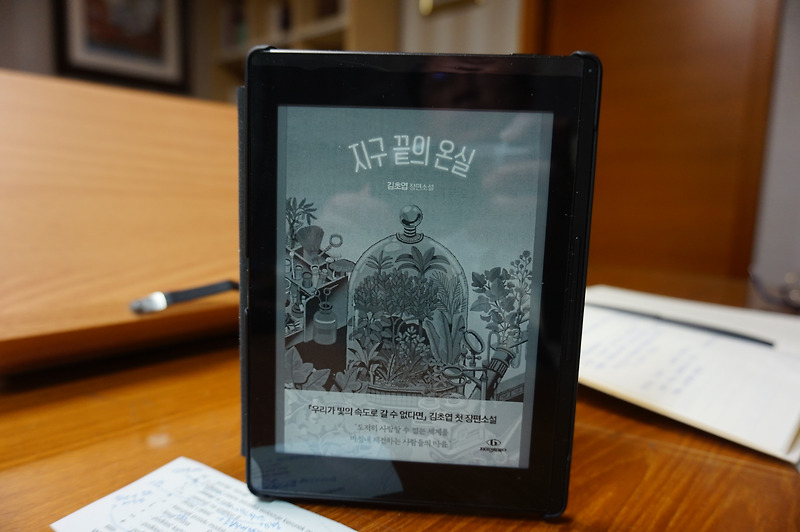 지구끝의 온실 (2021.11.15~11.22)