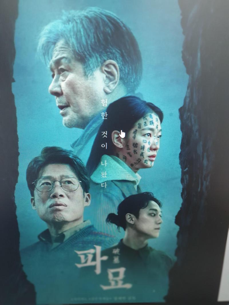 파묘 영화 감상평 리뷰 OTT 넷플릭스