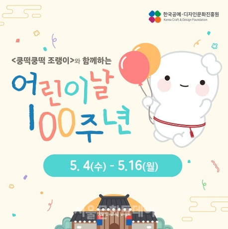 어린이날 행사 프로그램- 어린이날 100주년 행사 전통놀이 체험, 엽서만들기 등 이벤트 선물도 있어요