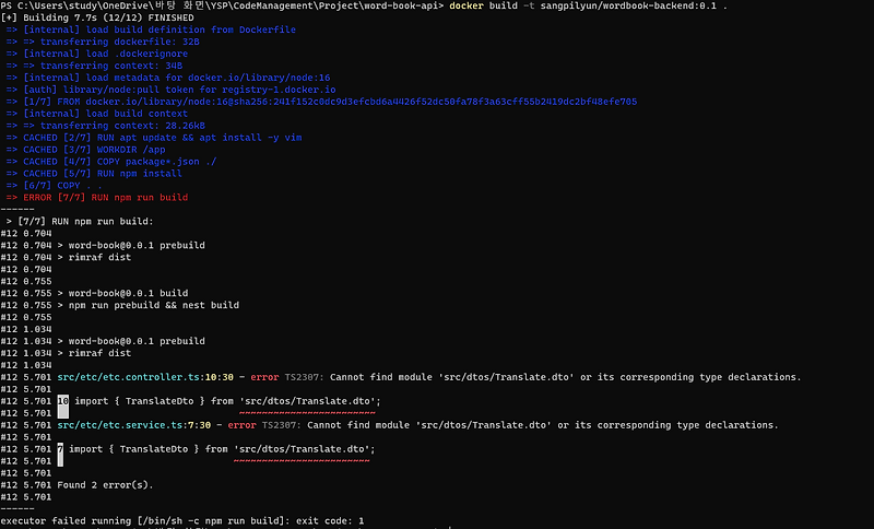 Docker 이미지 빌드시 - Cannot find module 'path/모듈명' or its corresponding ...