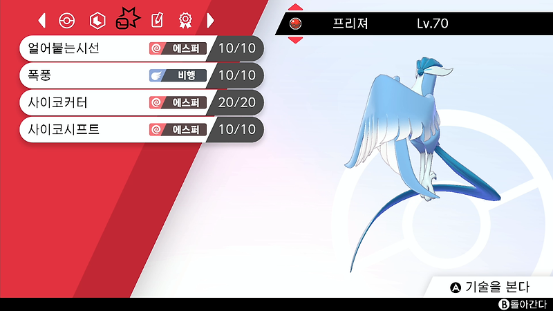 [소드실드] 이로치 가라르 파이어, 프리쳐, 썬더 100% 얻는 방법