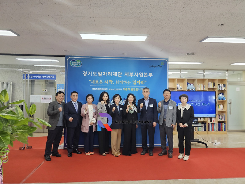 경기도 일자리재단 서부사업본부 개소식 대행 행사운영 이벤트대행여성기업