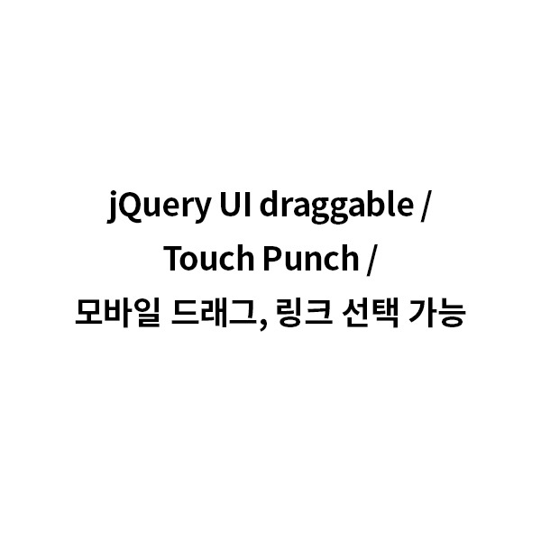 js-jquery-jquery-ui-draggable-jquery-ui-touch-punch