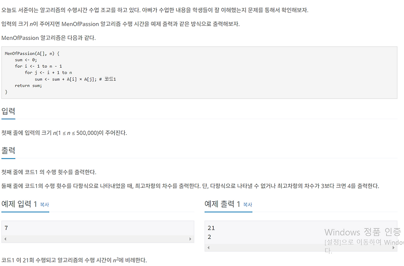 [C++] 24265 알고리즘 수업 - 알고리즘의 수행 시간 4 - 문제풀이 :: 내이름은 최강컴공