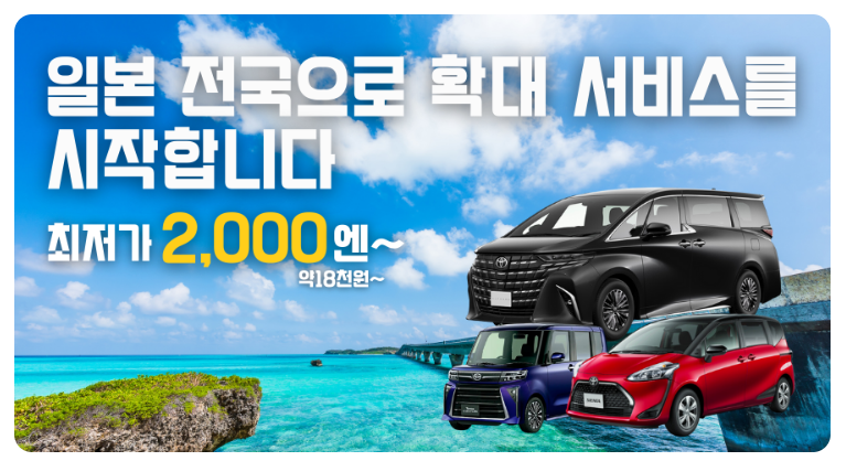 일본가서 사고 나본 오박사 렌트카 후기 렌트 비용 장단점 알려드림(오키나와 렌트카 비교)
