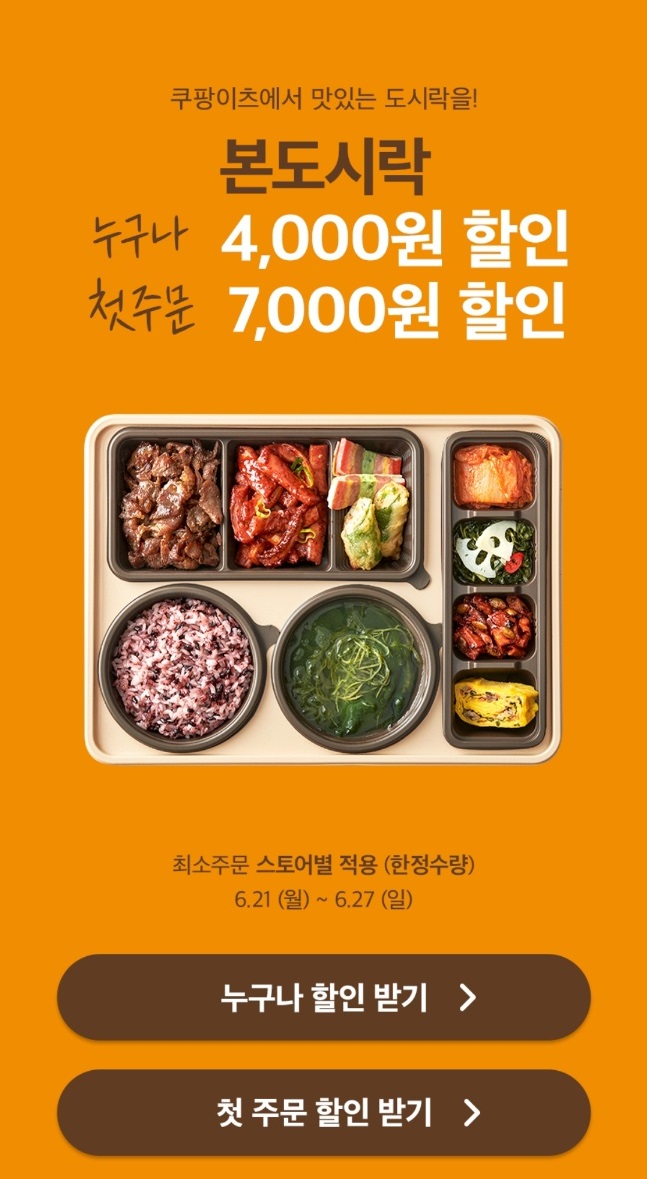 본도시락 배달, 본도시락 메뉴 및 가격