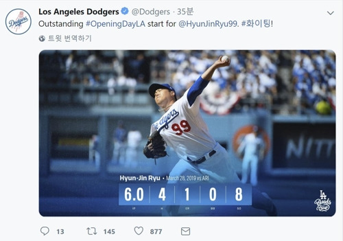 개막전 선발승 <b>류현진</b> 그레인키 누르고 개막전 승리 투수되었다