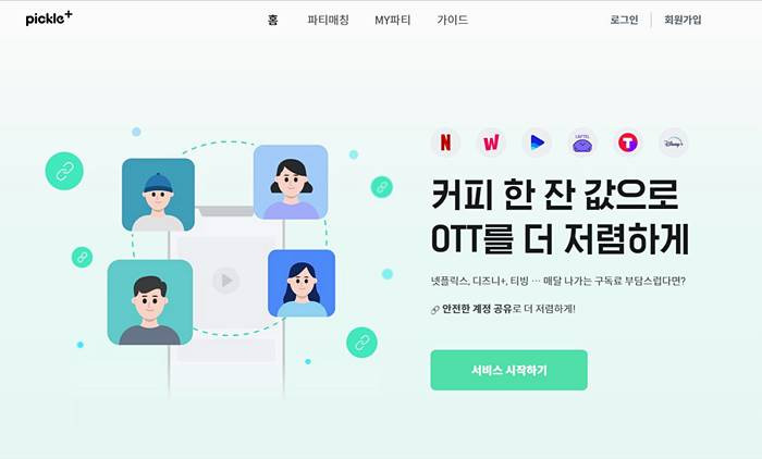 피클플러스 파티장 및 파티원에 대한 장단점 등 총정리