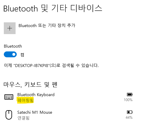 [해결!] 블루투스 키보드 '페어링됨' 이후 