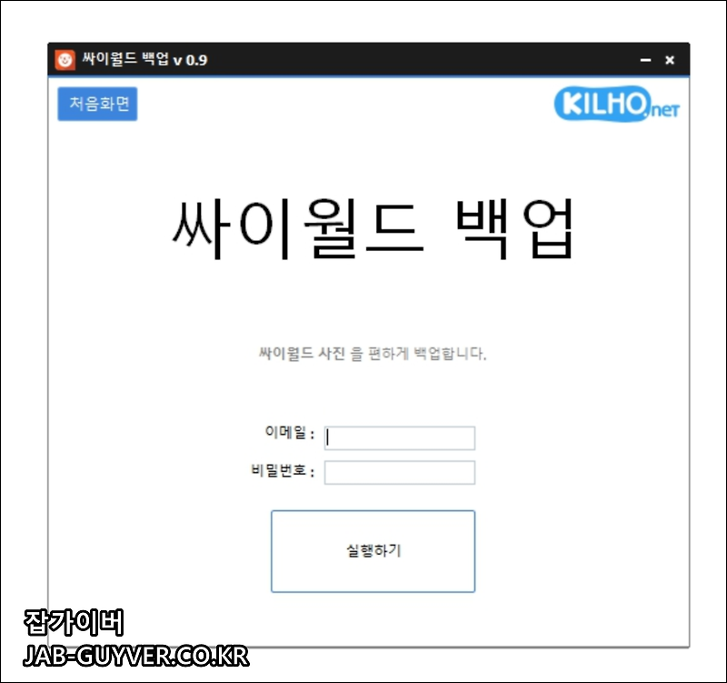 싸이월드 사진백업 프로그램 다운로드 및 저장방법