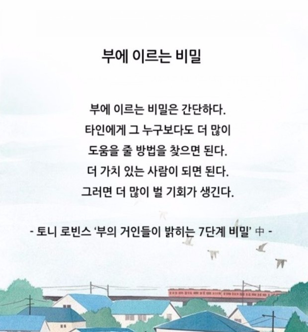 부에 이르는 비밀