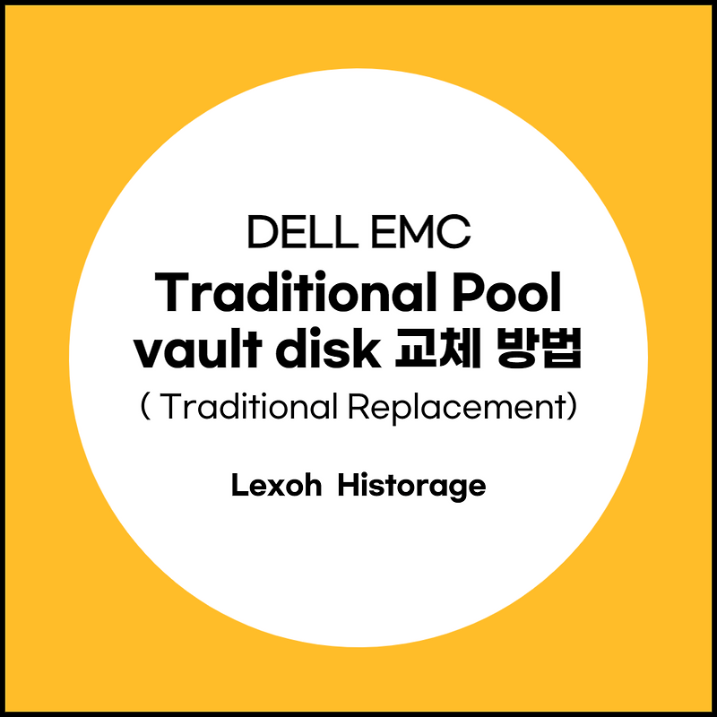 Traditional Pool Vault Disk 교체방법