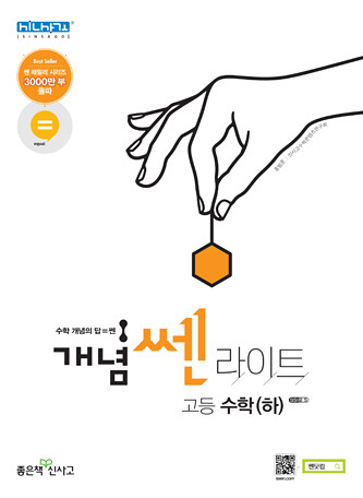 개념 쎈 라이트 고등 수학(하) 답지