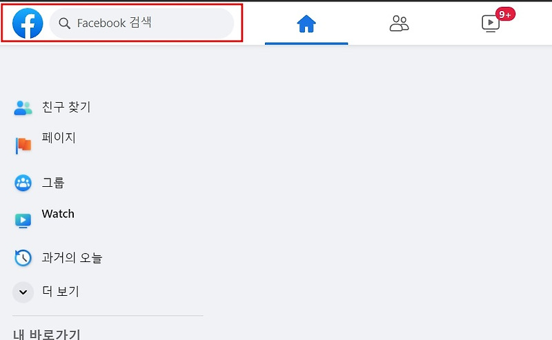 페이스북 사람찾기 5가지 방법
