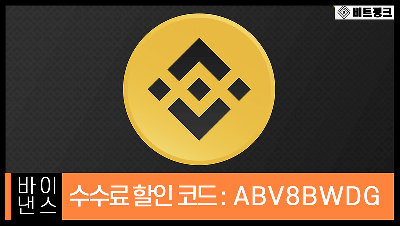 Binance Fee (20+25)% Lifetime Discount Referral Code