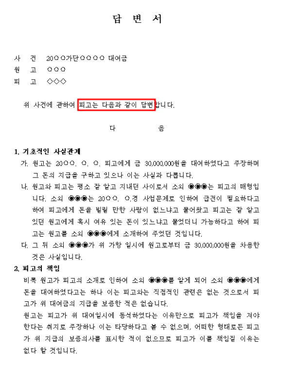 준비서면 답변서 차이점(민사소송) :: Mjstoreca