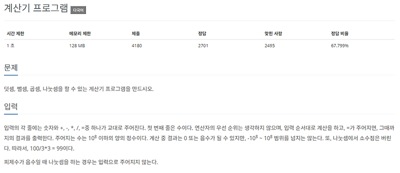 백준 5613 계산기 프로그램