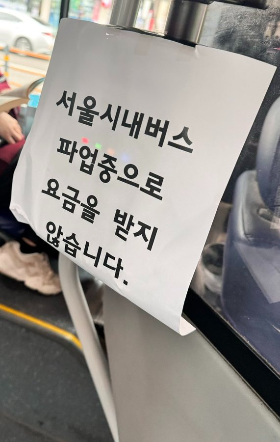 서울 <b>시내버스 파업</b> 노선 확인! (무료 셔틀<b>버스</b>)