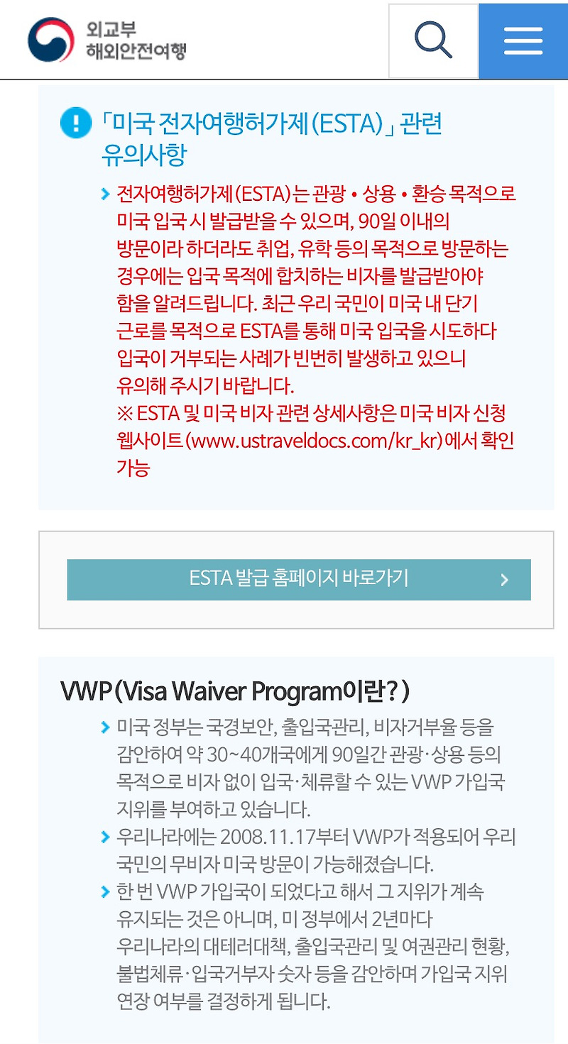 (공지사항) (뉴욕여행) 미국여행준비 A to Z / 뉴욕여행 / 여권재발급 / ESTA비자 / 예방접종증명서 / CDC Commitment / 이민국 / 외화환전 / US SIM 카드 / US Travel App