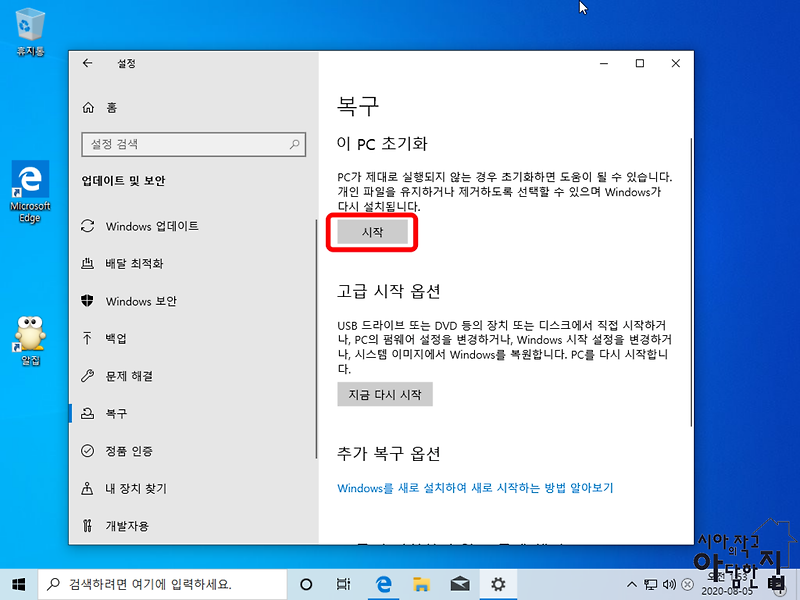 윈도우10 초기화 하는 방법