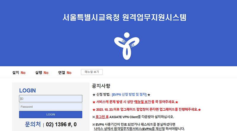 서울시 교육청 evpn 바로가기😊(feat. 초간단 접속!)