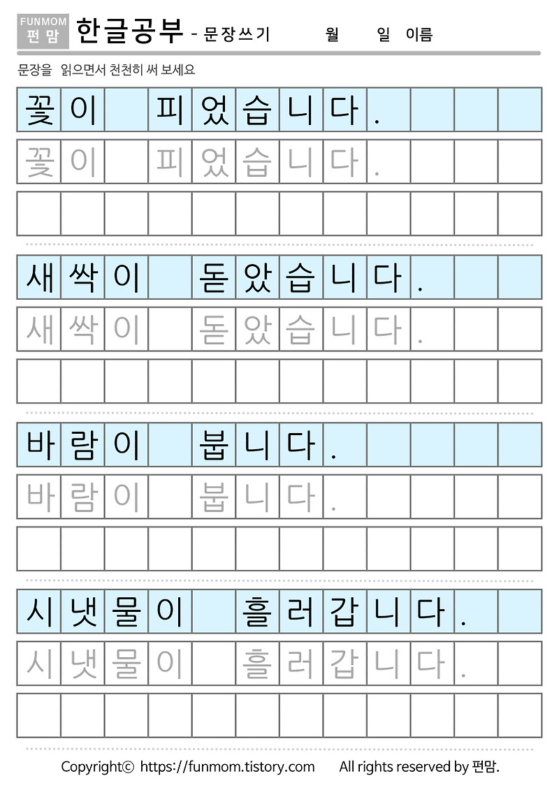 한글 문장쓰기 연습장