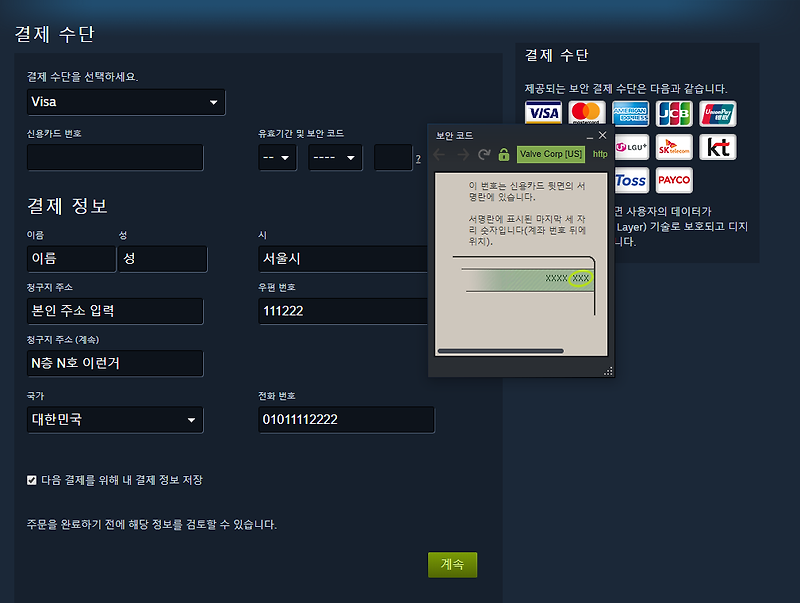 스팀 카드 결제 및 등록방법