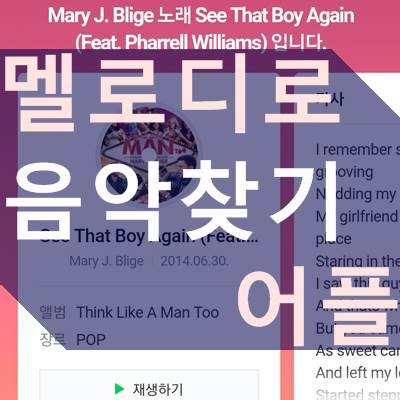 멜로디로 노래 찾기 어플, 직접 불러도 가능!