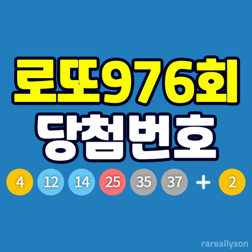 로또976회당첨번호조회와 로또 1등 당첨지역