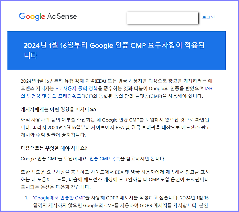 <b>구글</b> 애드센스 개인정보 보호 및 GDPR 메시지 해결하기