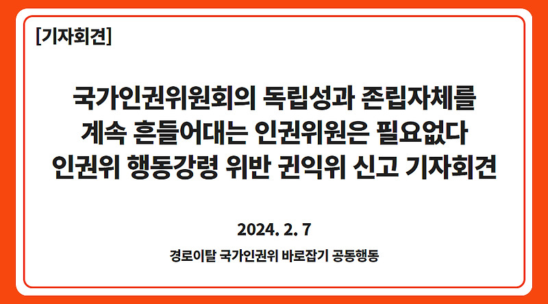 국가<b>인권위</b> 김용원, 이충상 상임위원을권익위에 <b>인권위</b> 공무원... 