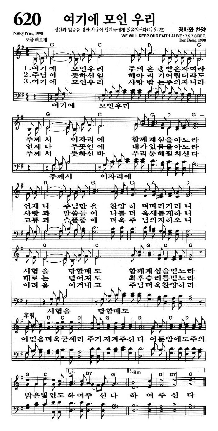 620장 여기에 모인우리 (새찬송가/악보/Ppt/가사)