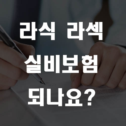 웃는 라식은 진짜 비용이다 8