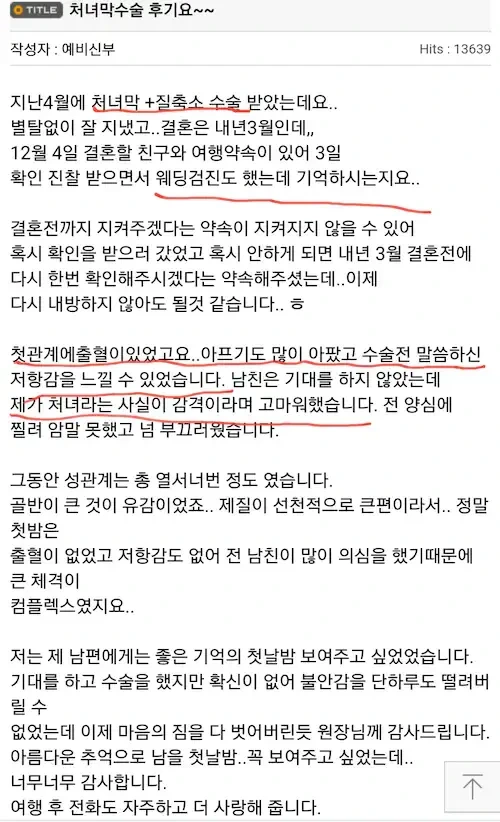 자기 여친 아내가 처녀인 줄 아는 남자들 - It