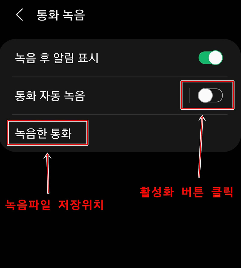 삼성 갤럭시 자동통화녹음 설정 방법 및 통화녹음 저장위치는?