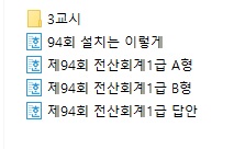 전산회계1급기출81회~94회(백데이터,문제,답지)