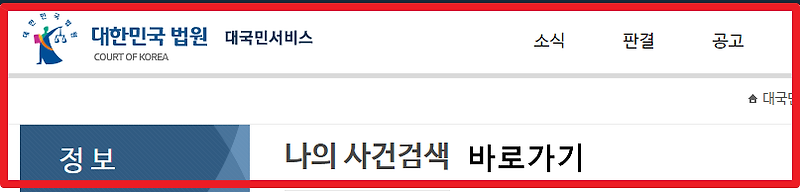 대법원 나의사건검색 초등생도 가능 - 블로그 이름