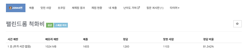 [ BOJ ] 20944 : 팰린드롬 척화비 ( BRONZE 3 ) / Python — 공작소
