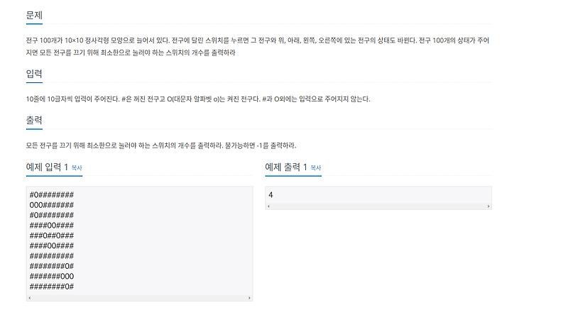 백준 14939 - 불 끄기(C++)