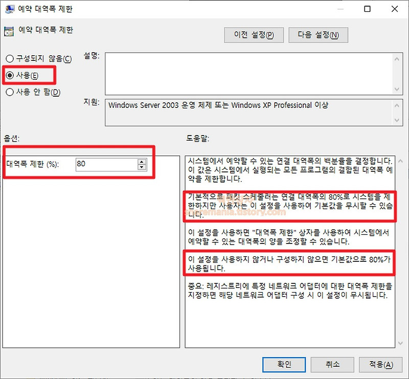 윈도우10 QoS 대역폭제한 해제하여 네트워크속도 개선하는 방법