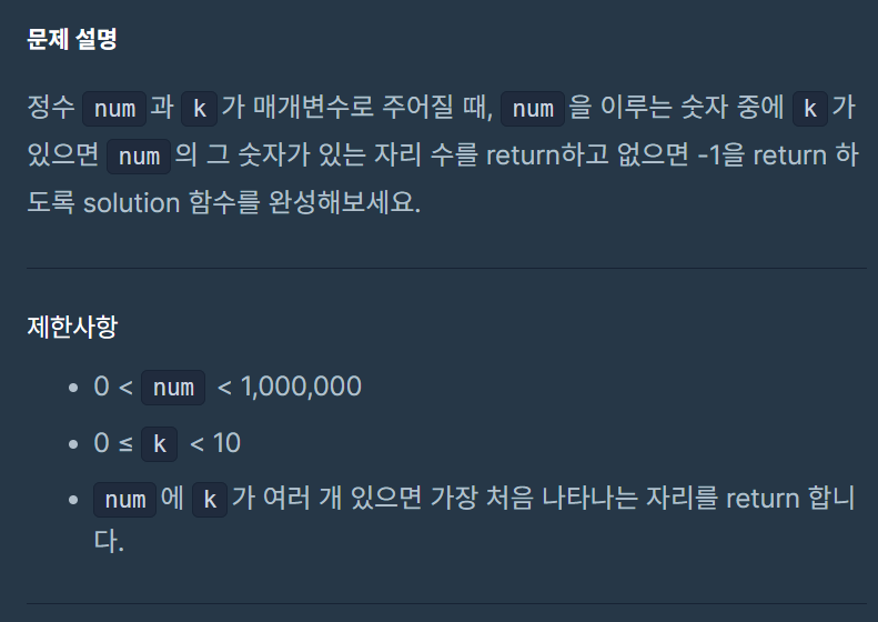[JAVA] 프로그래머스 - 숫자 찾기