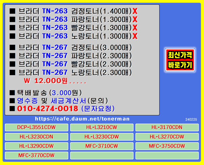 브라더 TN-263 TN-267 재생토너