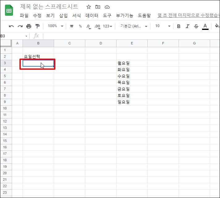 구글 스프레드시트 드롭다운 목록 만들기 목록 추가하기 | momo