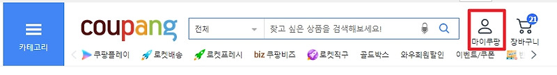 월회비 가격 혜택 로켓배송 쿠팡플레이 그리고 <b>쿠팡이츠</b> 무료 배달