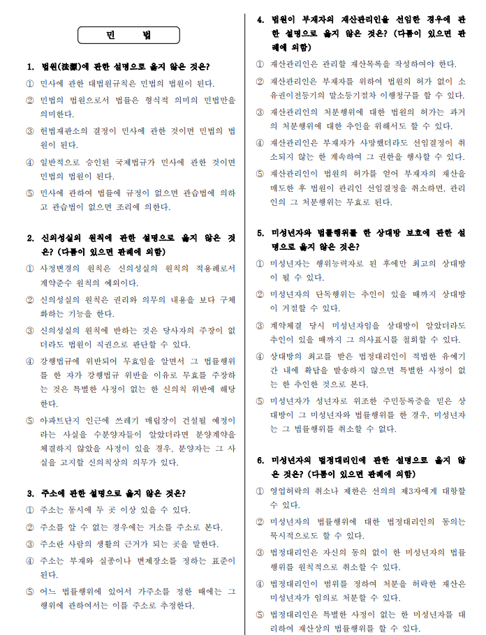 2019 주택관리사 기출문제 모음 및 해설