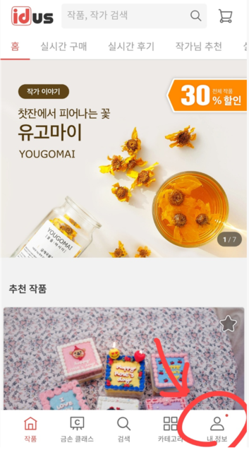 아이디어스 입점 방법·작가 등록 1탄 - 작품입점 방법